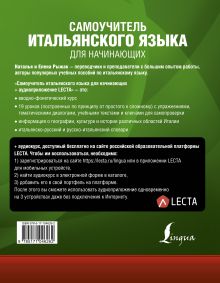 Самоучитель итальянского языка для начинающих + аудиоприложение LECTA