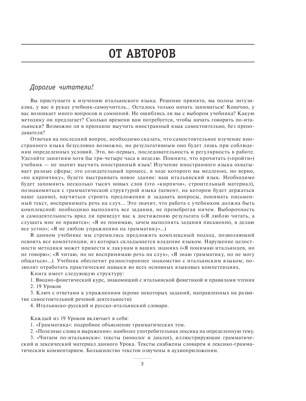 Рыжак Наталья Александровна, Рыжак Елена Александровна Самоучитель итальянского языка для начинающих + аудиоприложение LECTA - страница 2
