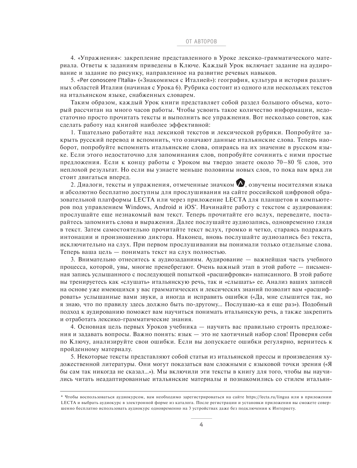 Рыжак Наталья Александровна, Рыжак Елена Александровна Самоучитель итальянского языка для начинающих + аудиоприложение LECTA - страница 3