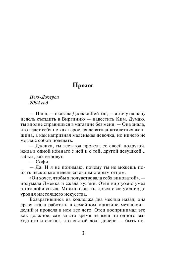 Деверо Джуд  Утренняя луна - страница 4