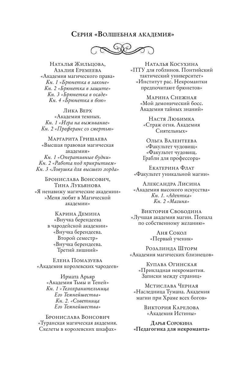 Сорокина Дарья Михайловна Педагогика для некроманта - страница 3