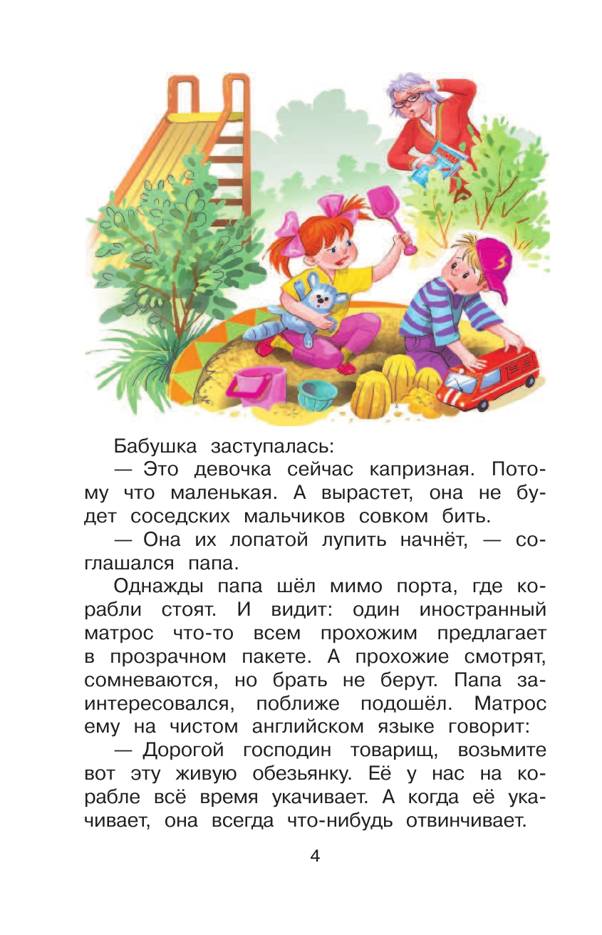 Успенский Эдуард Николаевич Про девочку Веру и обезьянку Анфису - страница 4