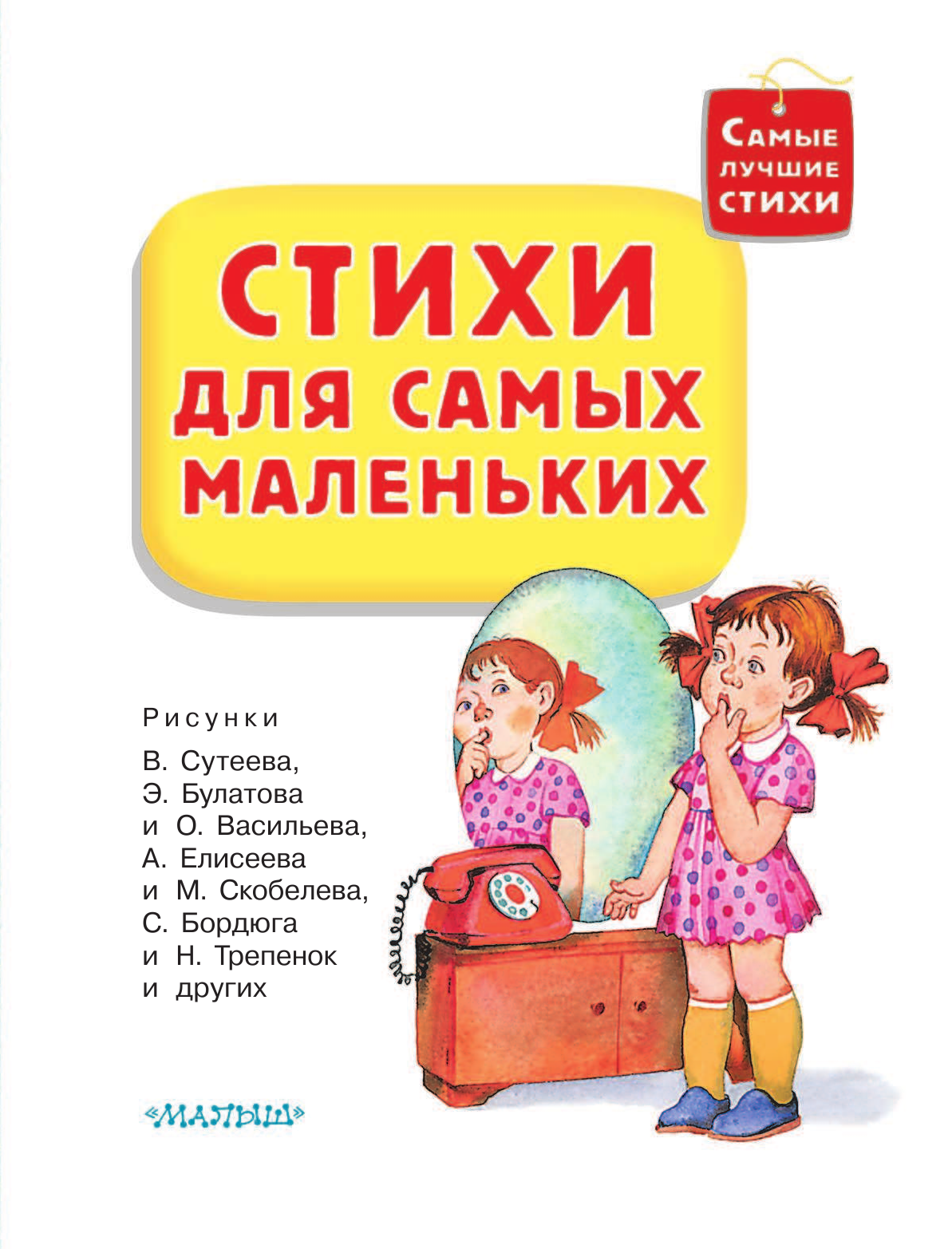 Михалков Сергей Владимирович Стихи для самых маленьких - страница 4