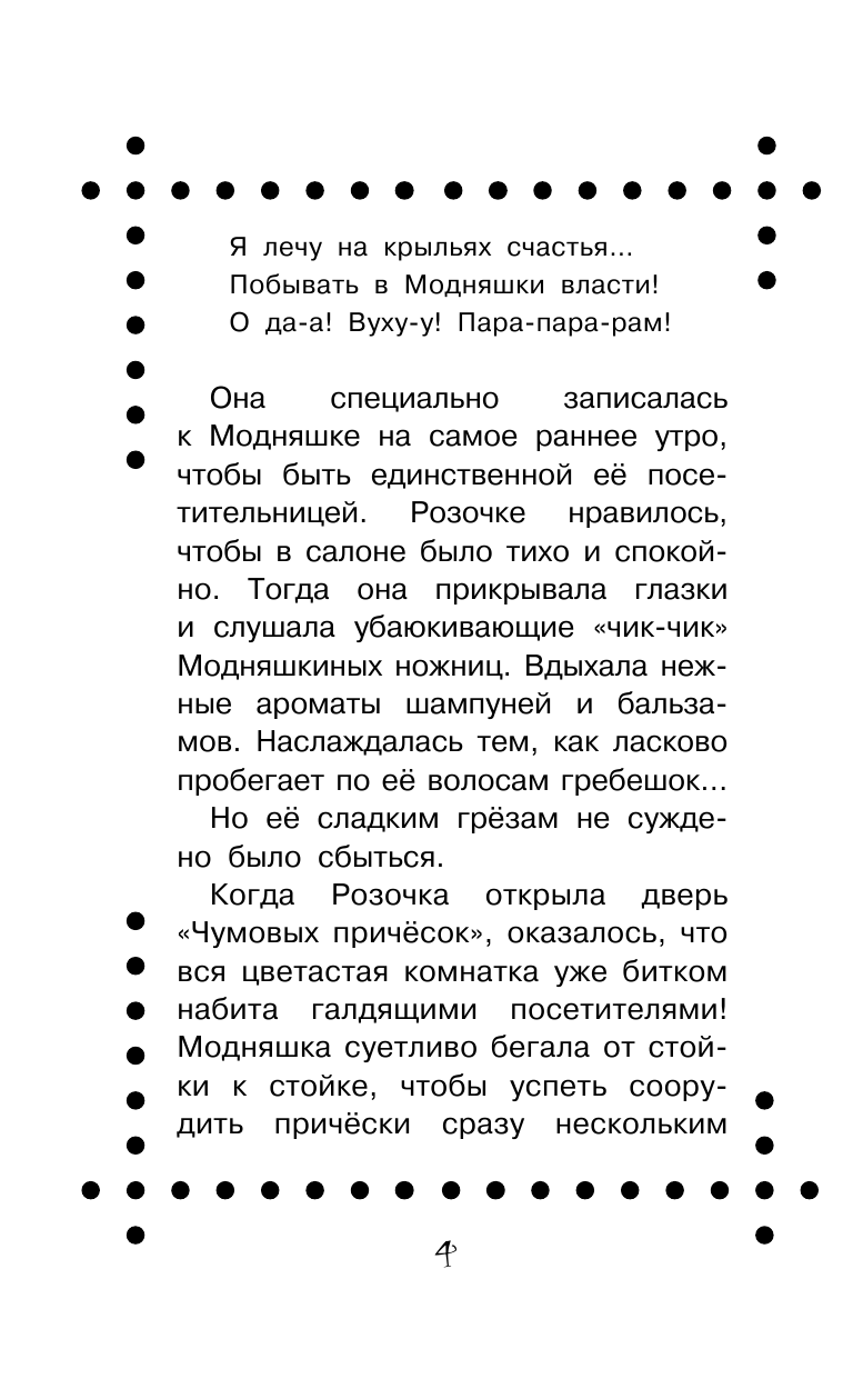  Тролли. Розочка и лохматая суматоха - страница 3