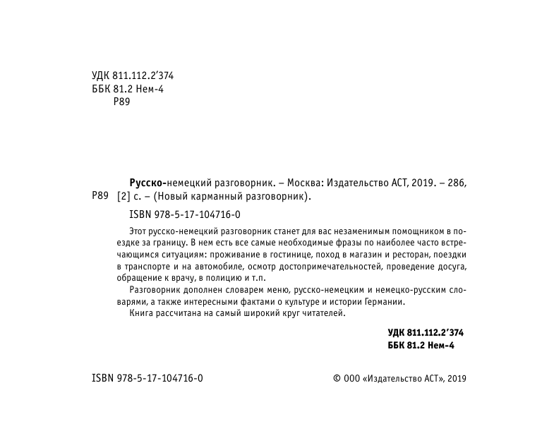  Русско-немецкий разговорник - страница 3