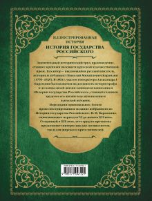 История государства Российского