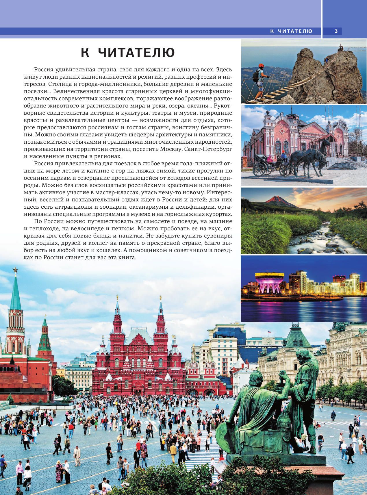 <не указано> Самые красивые места России - страница 2