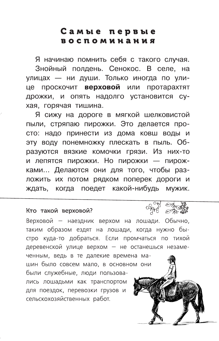 Шукшин Василий Макарович Рассказы о людях и животных - страница 4