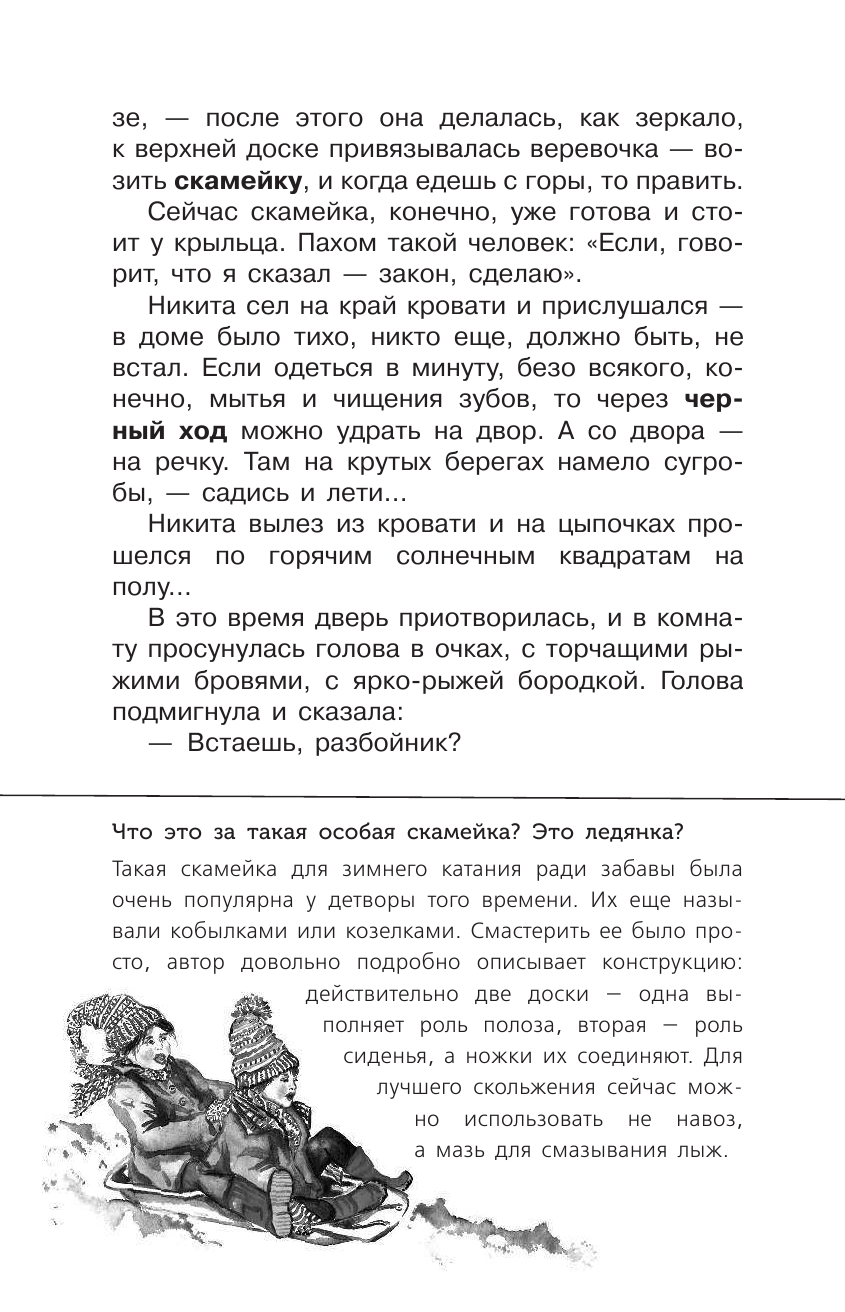 Толстой Алексей Николаевич Детство Никиты - страница 4