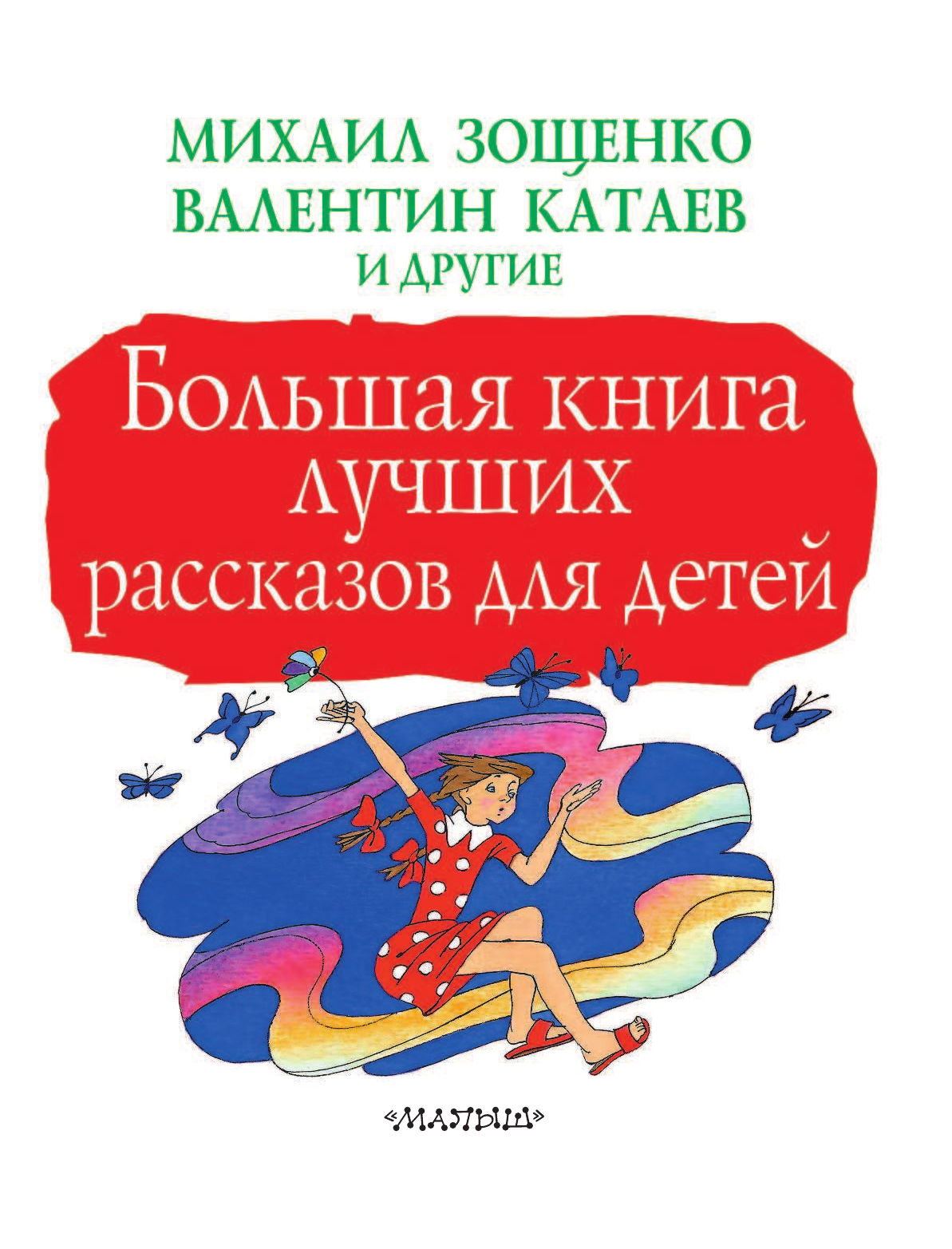 Бианки Виталий Валентинович Большая книга лучших рассказов для детей - страница 4
