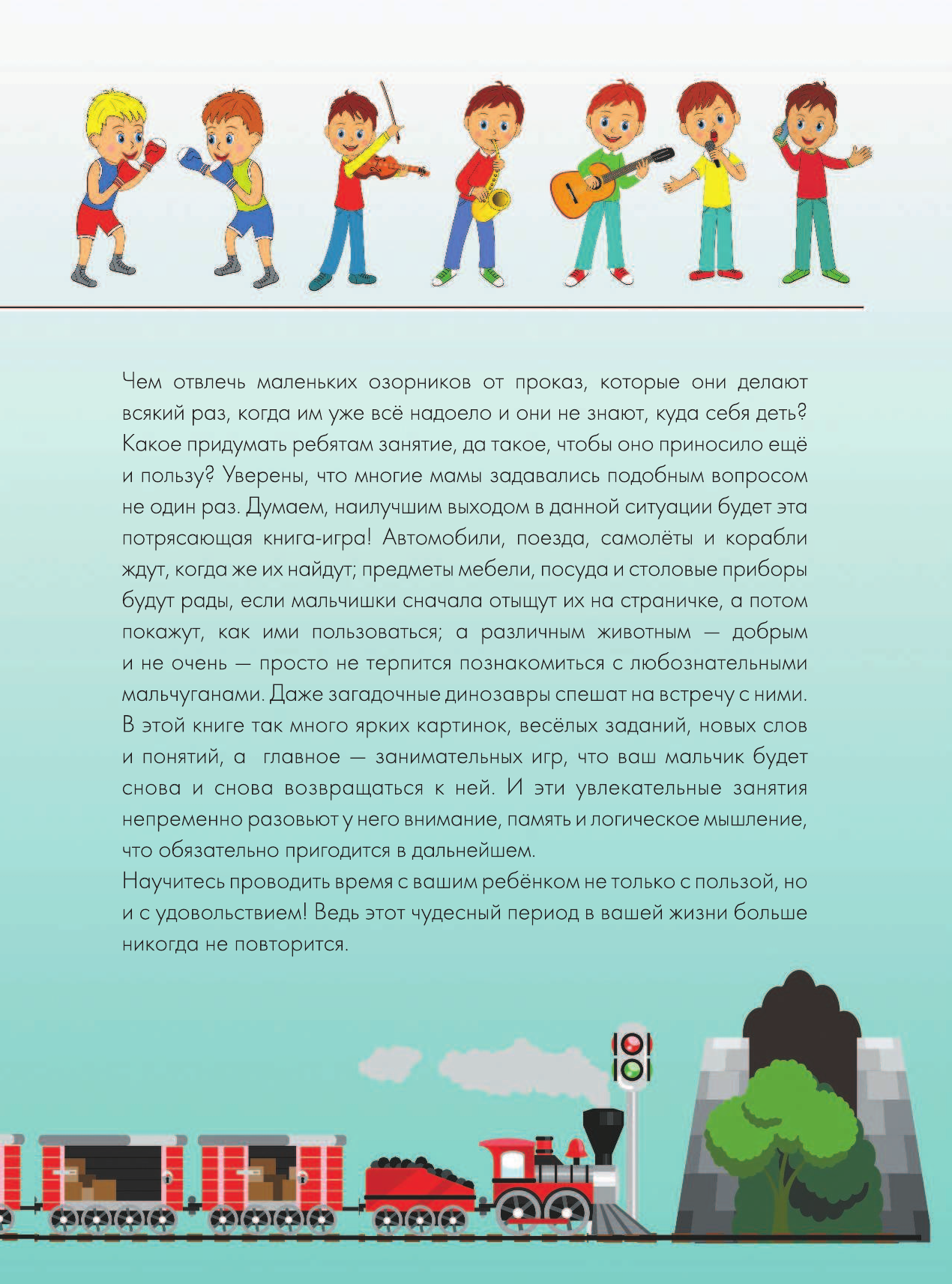  Большая книга найди, узнай, покажи для мальчиков - страница 4