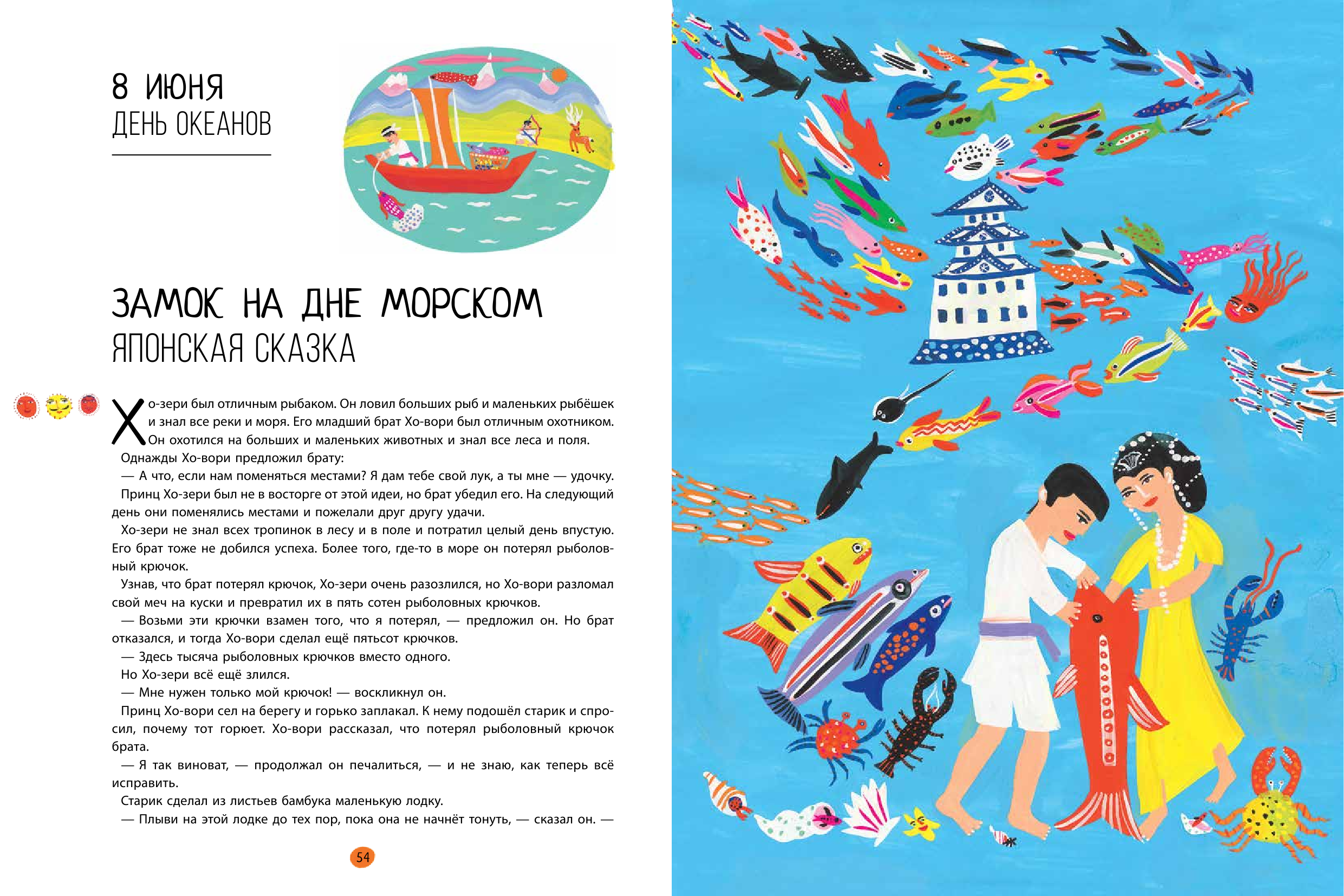 МакАллистер Анжела Сказочная кругосветка: 52 истории со всего света - страница 3