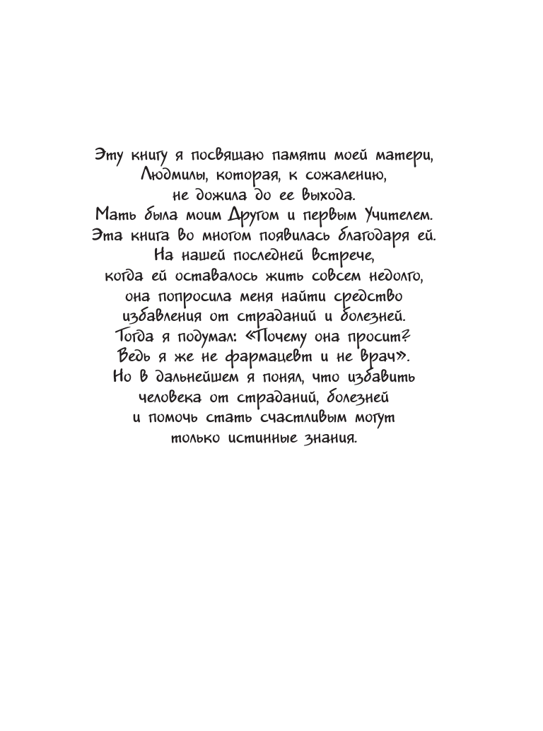 Блект Рами  Мудрость в кармане - страница 4