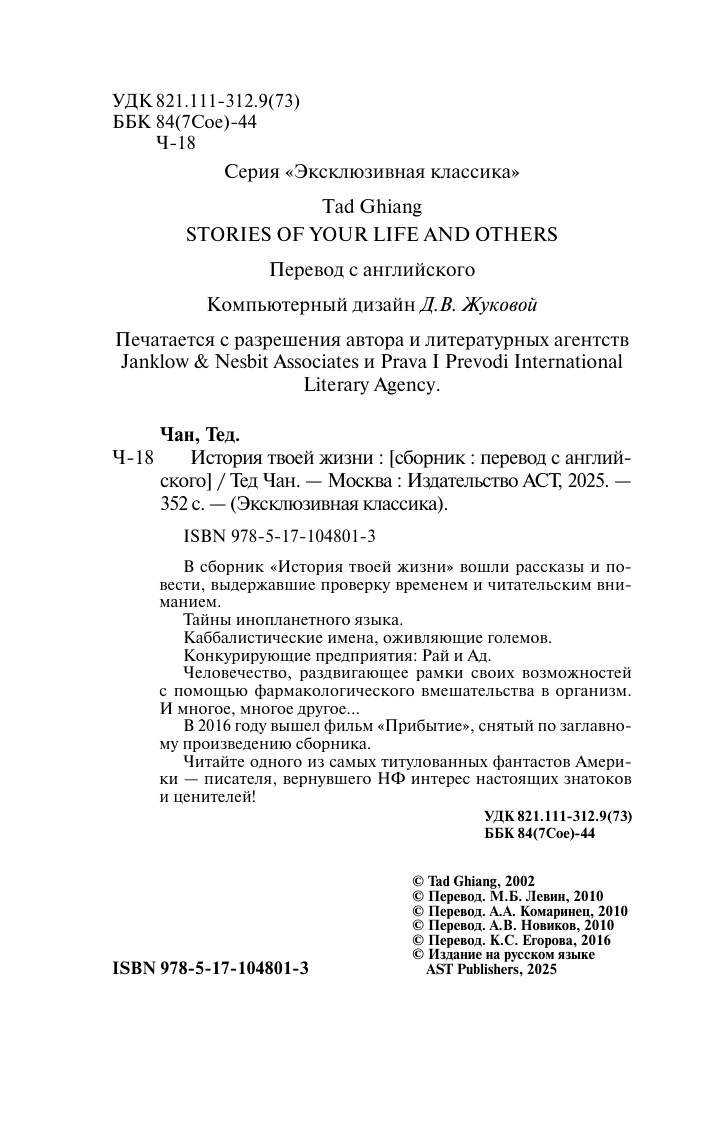 Чан Тед История твоей жизни - страница 3