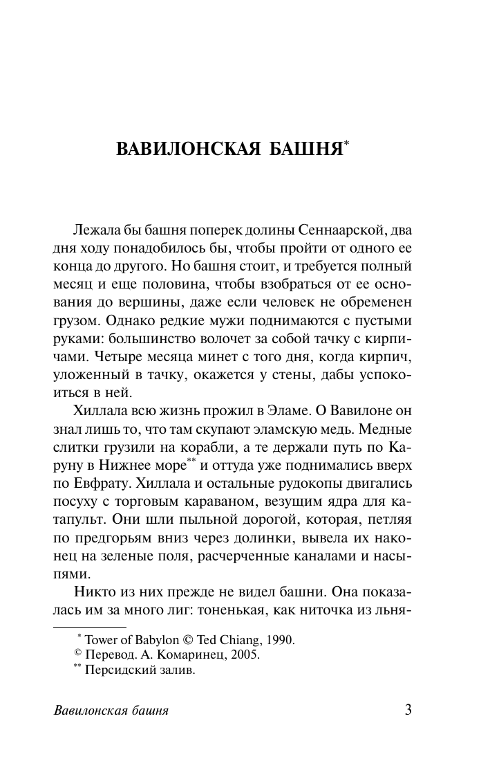 Чан Тед История твоей жизни - страница 4