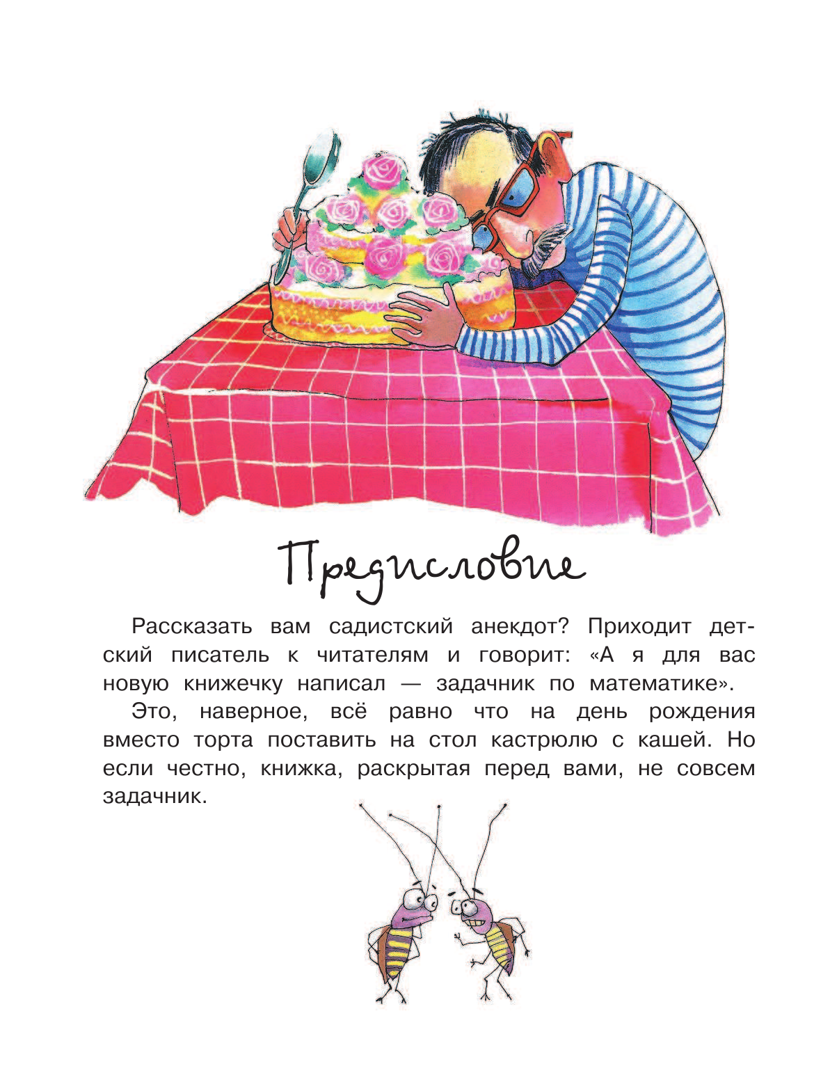 Остер Григорий Бенционович Задачник - страница 3