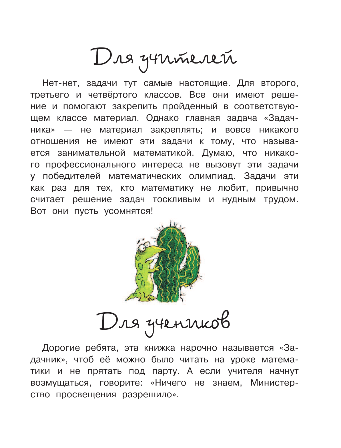 Остер Григорий Бенционович Задачник - страница 4