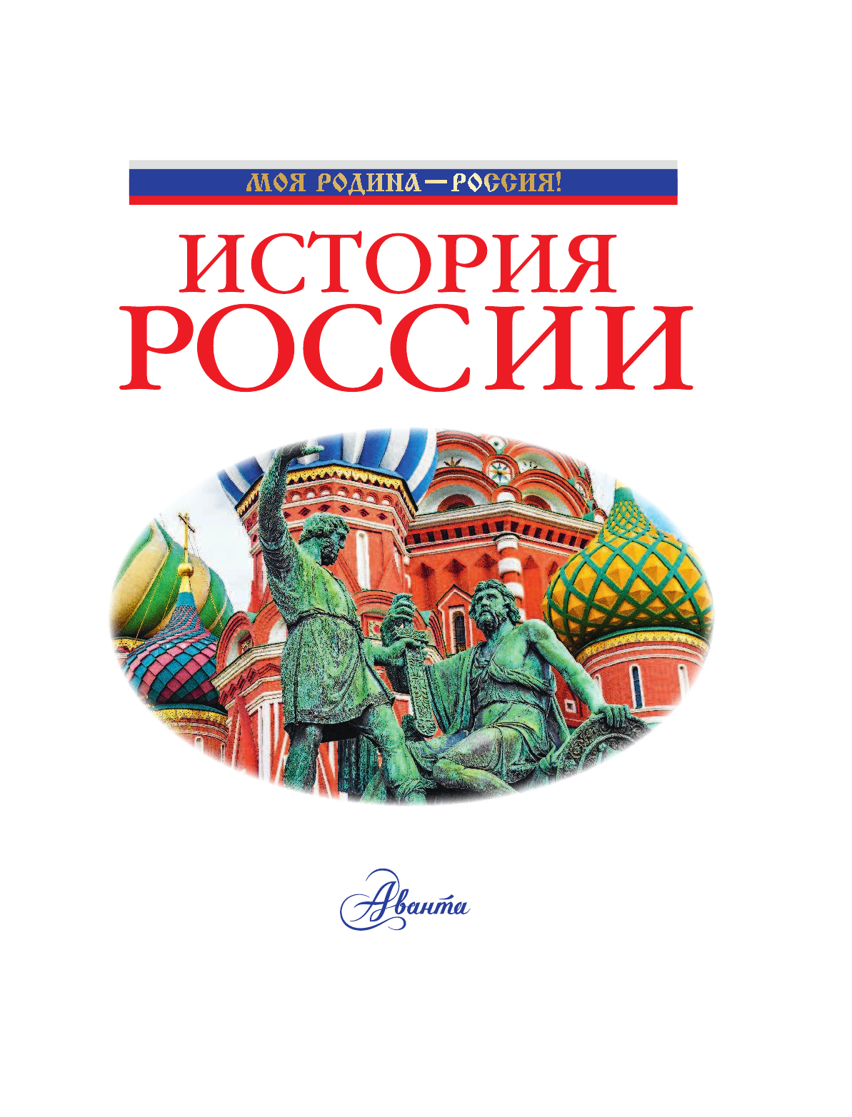 Куксин Алексей Игоревич История России - страница 2