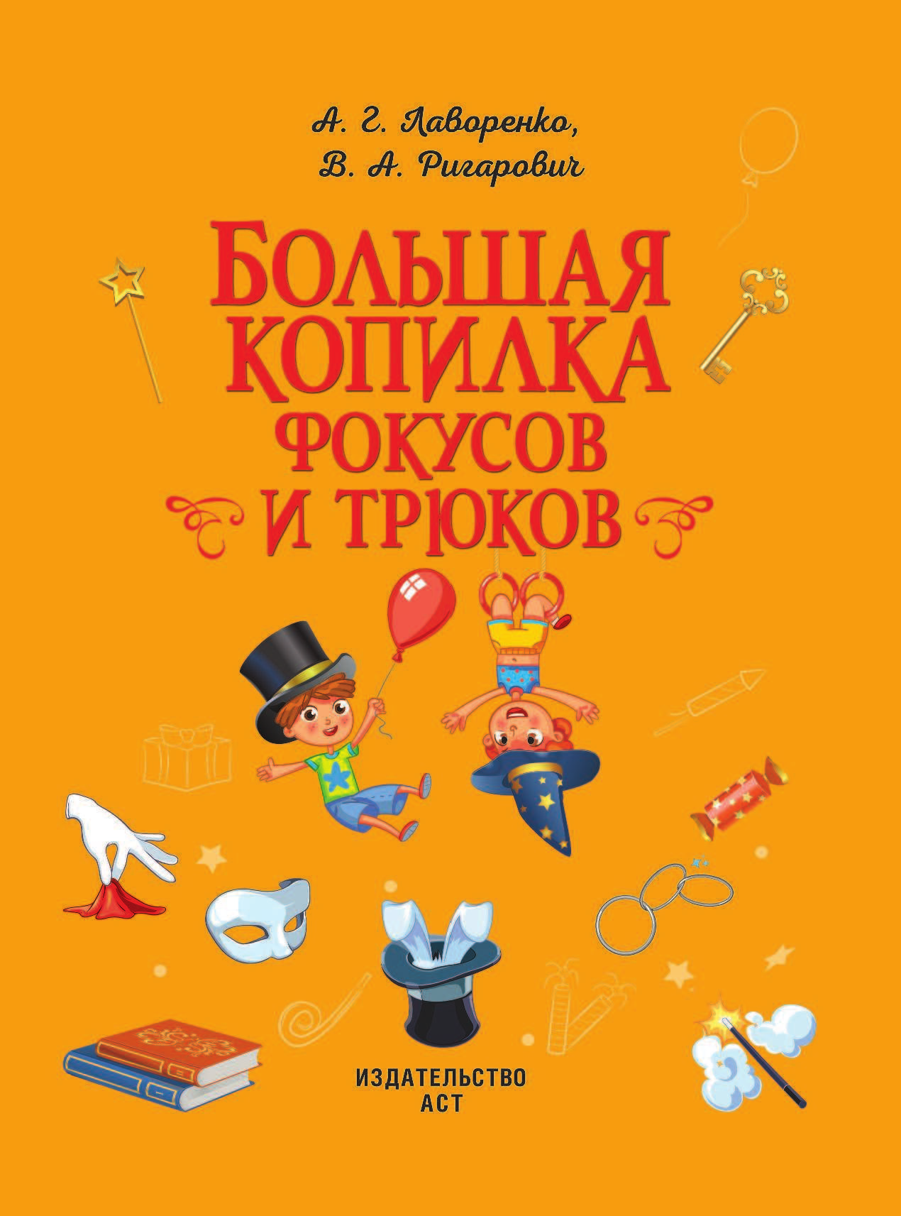  Большая копилка фокусов и трюков - страница 2