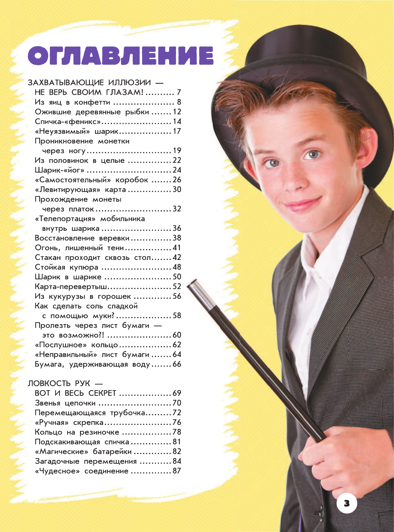  Большая копилка фокусов и трюков - страница 4