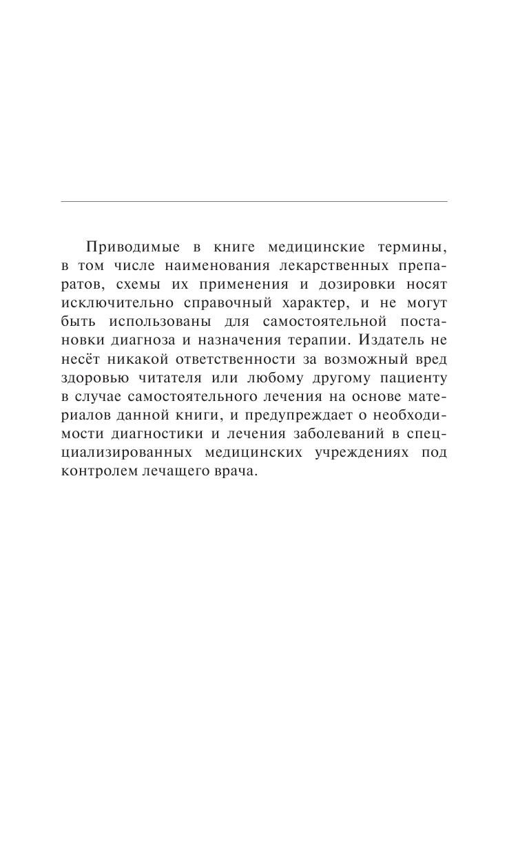 Аляутдин Ренад Николаевич Лекарства. Недорогие и эффективные препараты для домашней аптечки - страница 4