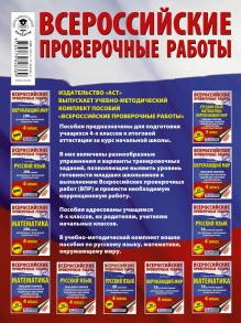 Русский язык. Все виды заданий для подготовки к всероссийской проверочной работе. 4 класс