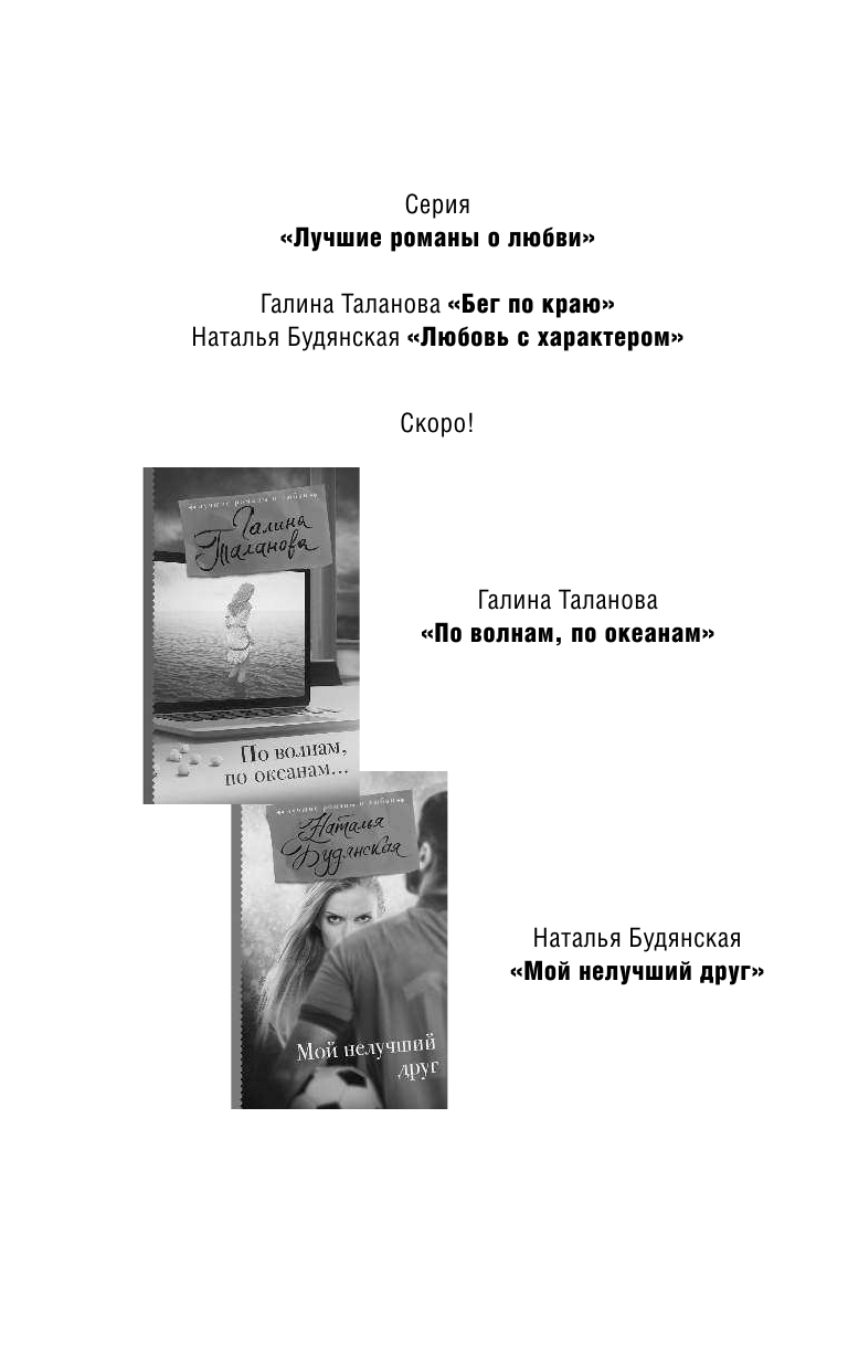 Таланова Галина  Светлячки на ветру - страница 3