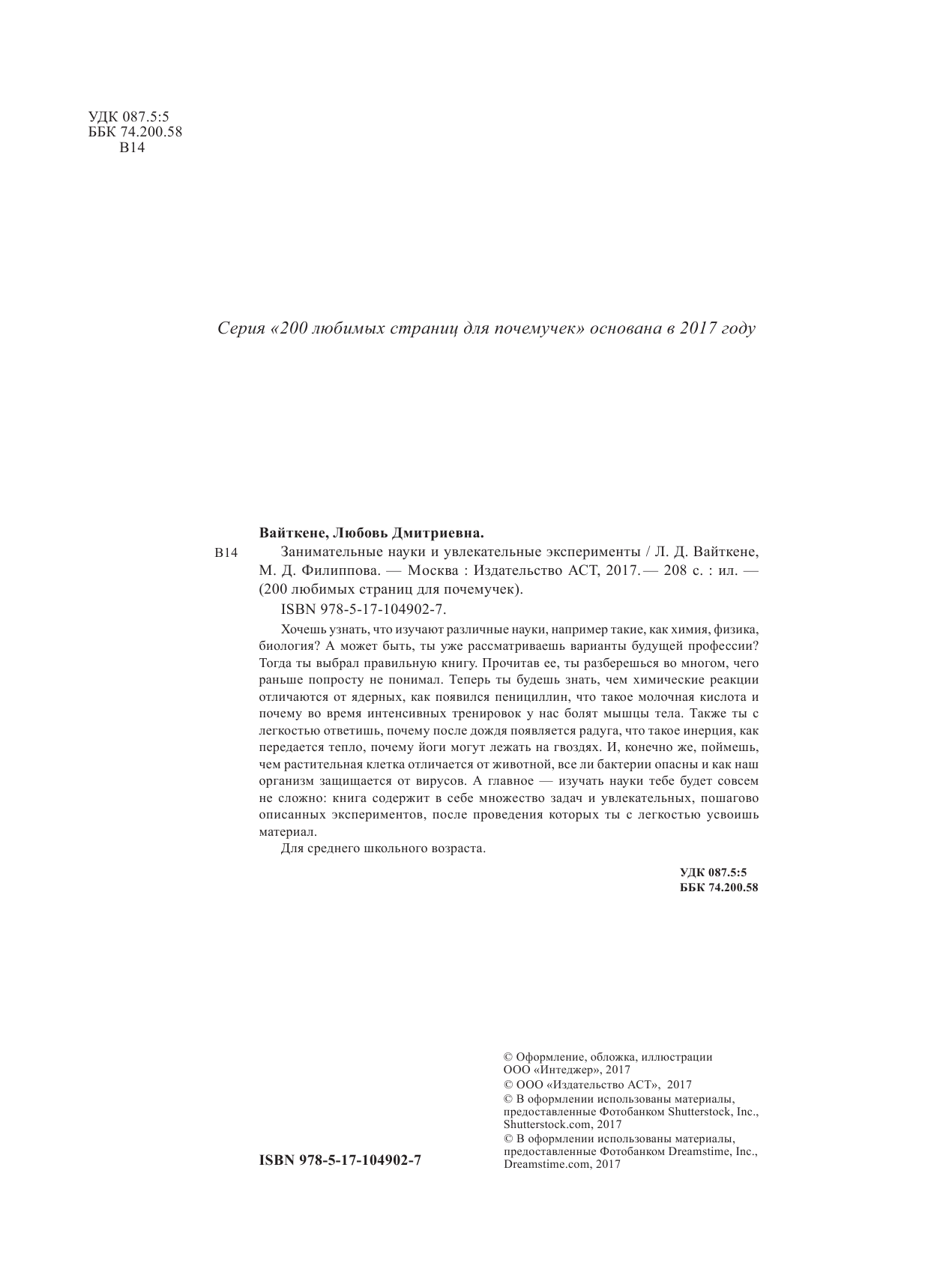  Занимательные науки и увлекательные эксперименты - страница 3