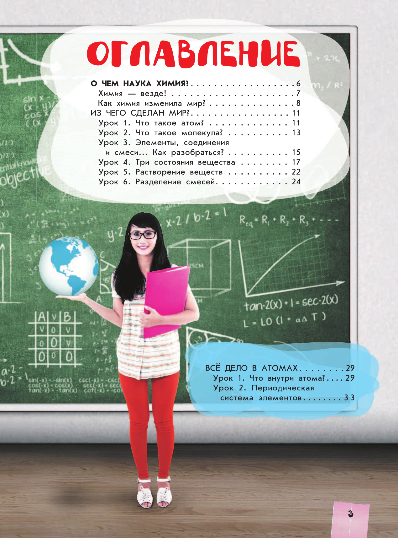  Занимательные науки и увлекательные эксперименты - страница 4