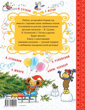 Новогодние Сказки Текст Новогодние Сказки Текст