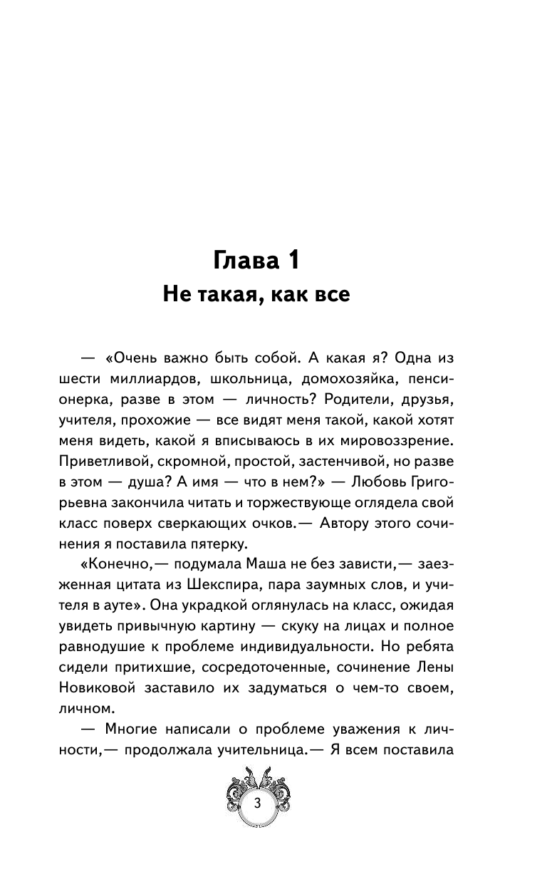 Леванова Татьяна Сергеевна Сквозняки. Повелитель иллюзий - страница 4
