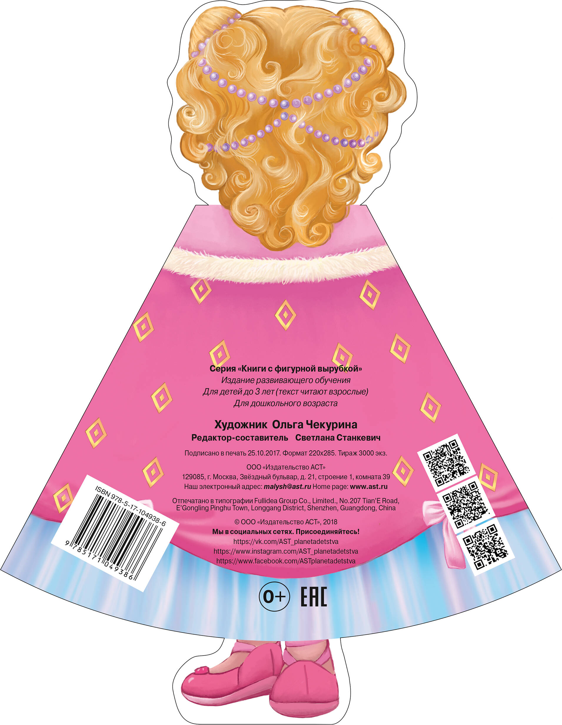  Маленькая принцесса - страница 3