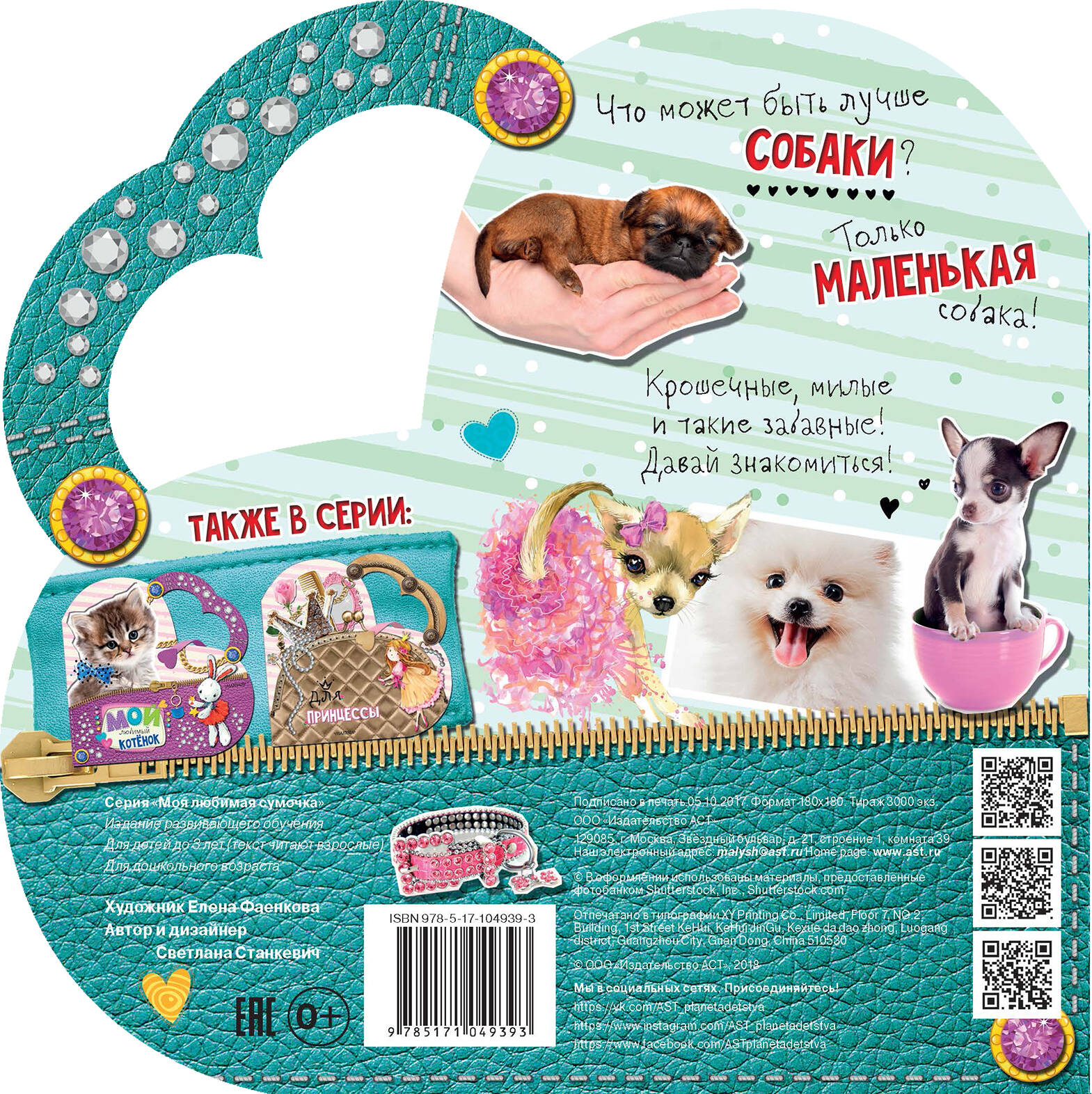  Мой любимый щенок - страница 3