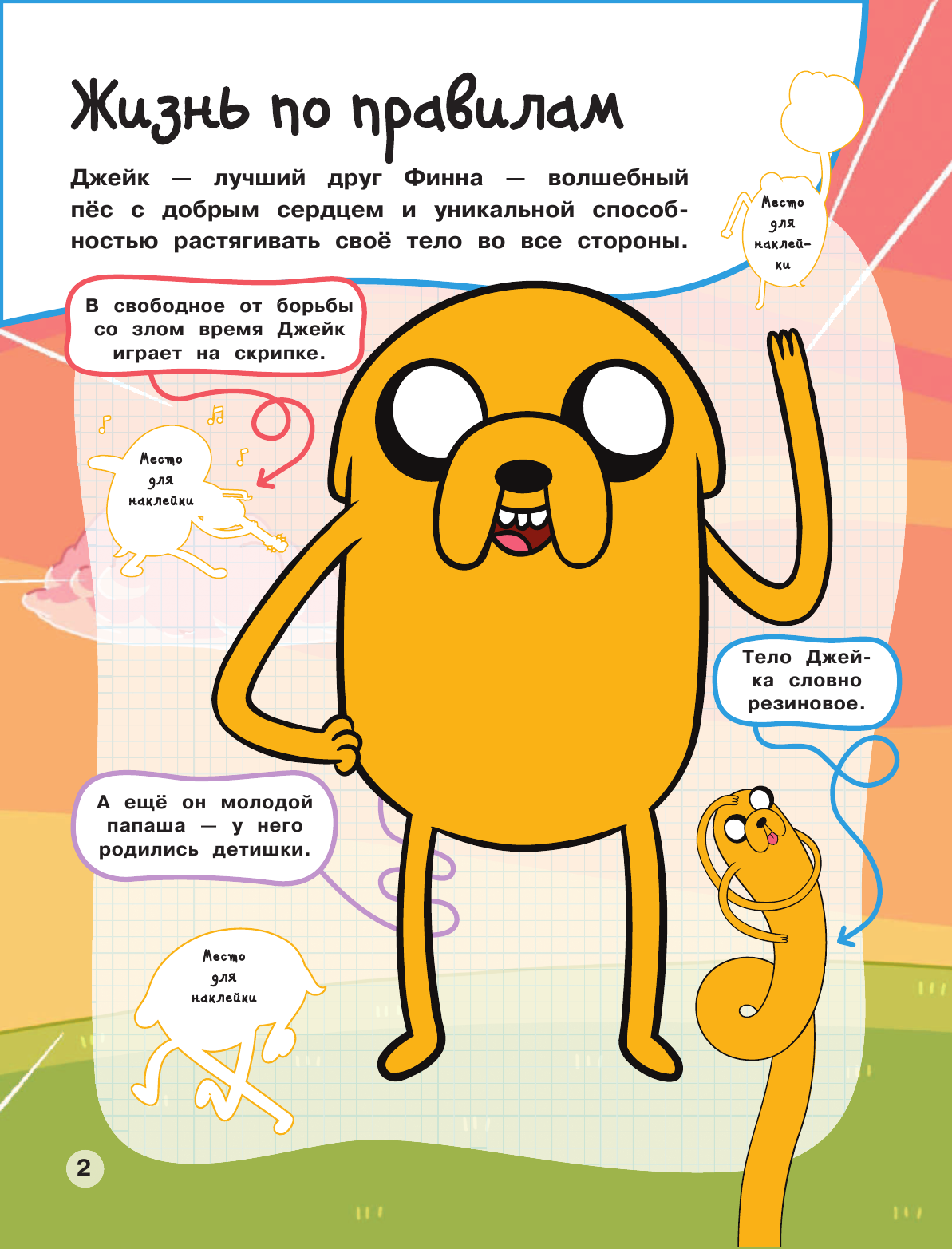  Весёлые игры и задания (с наклейками) - страница 3