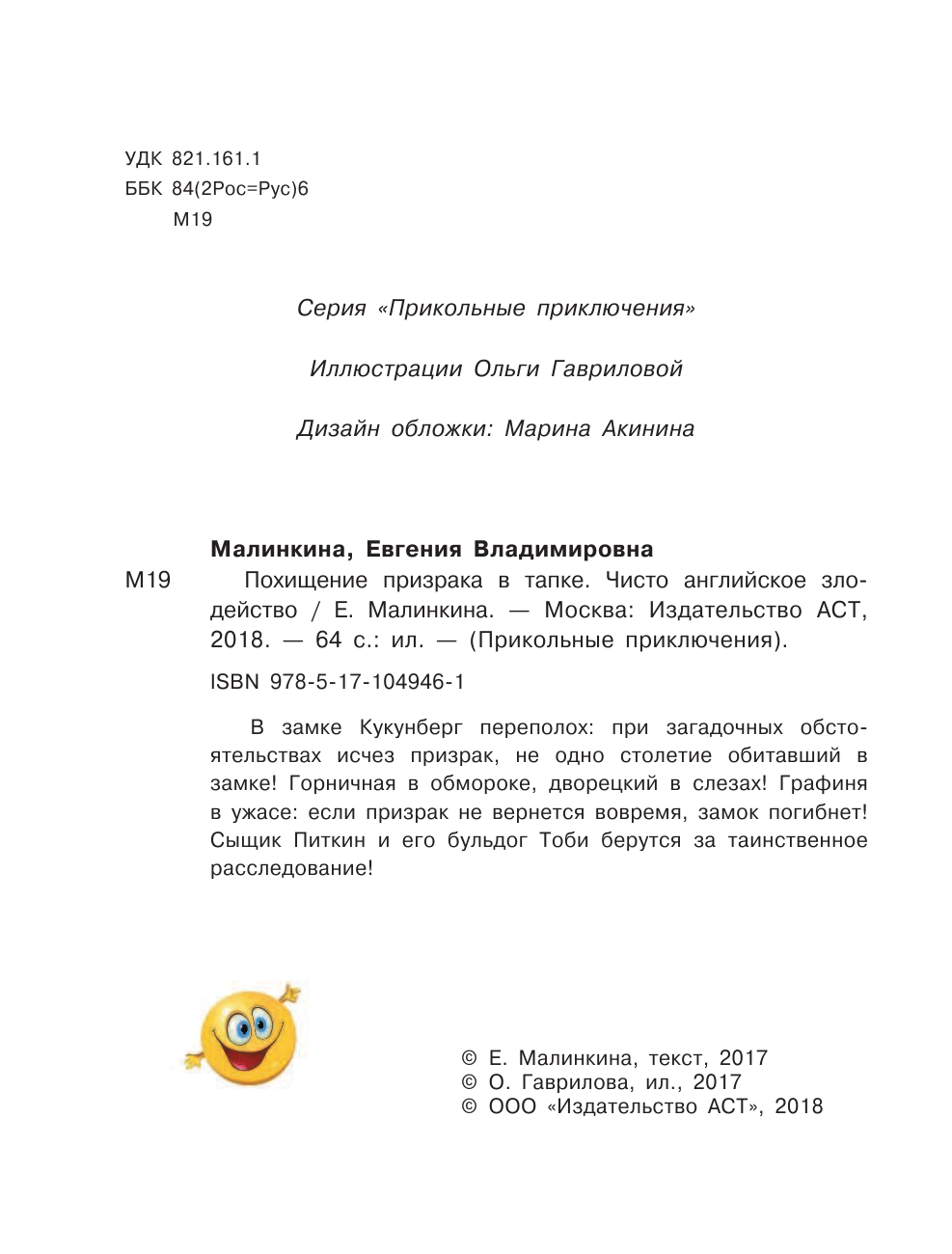 Малинкина Евгения Владимировна Похищение призрака в тапке - страница 3