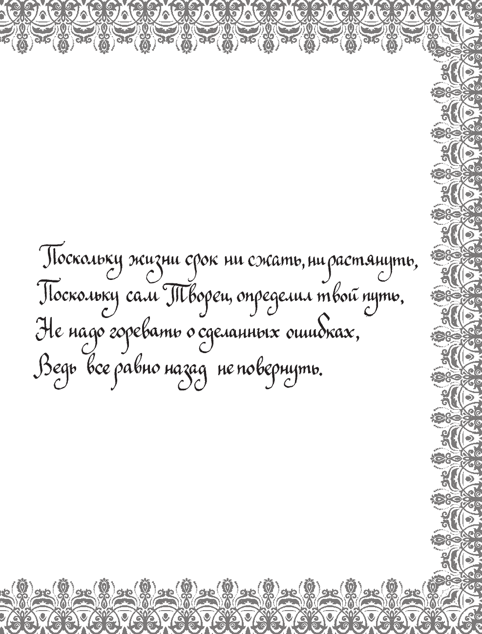 Хайям Омар Рубаи Омара Хайяма, написанные от руки - страница 4