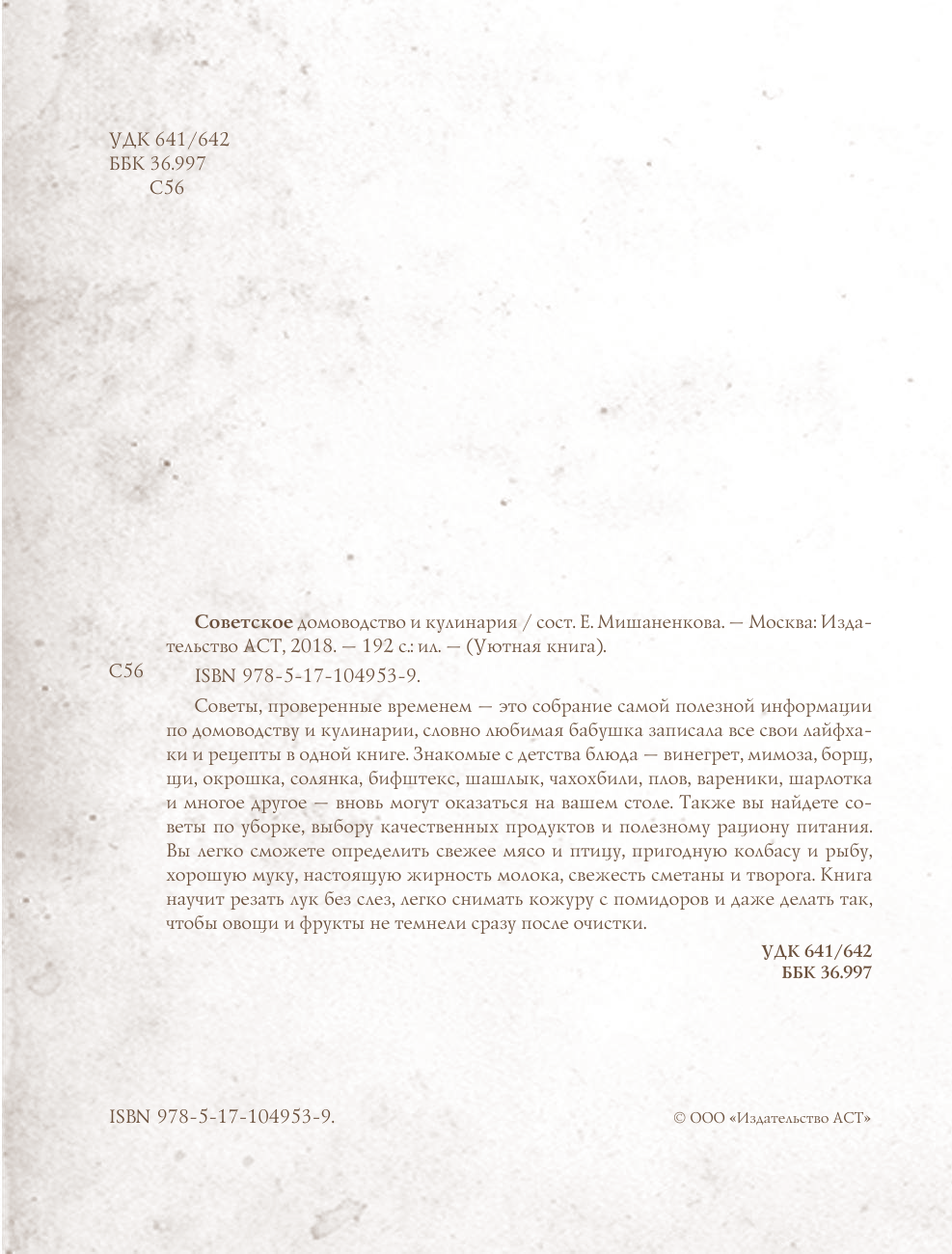  Советское домоводство и кулинария. Советы, проверенные временем - страница 3