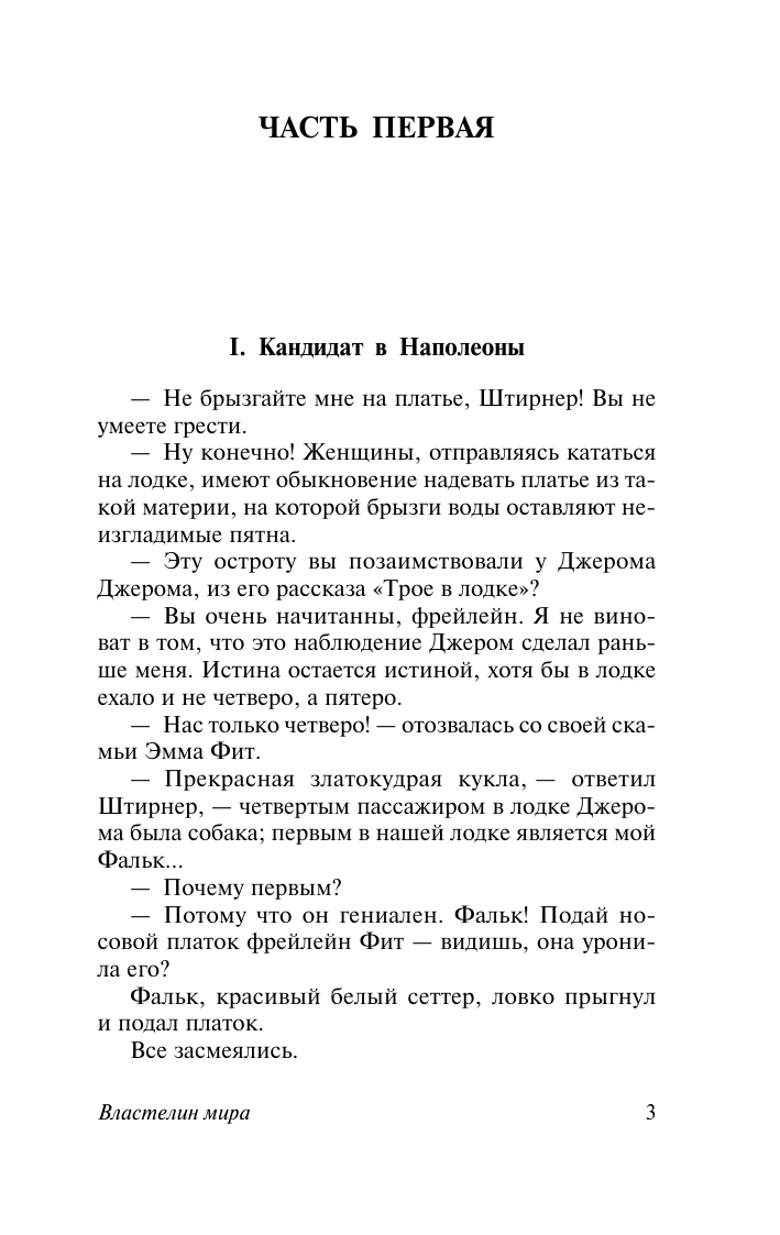 Беляев Александр Романович Властелин мира - страница 4