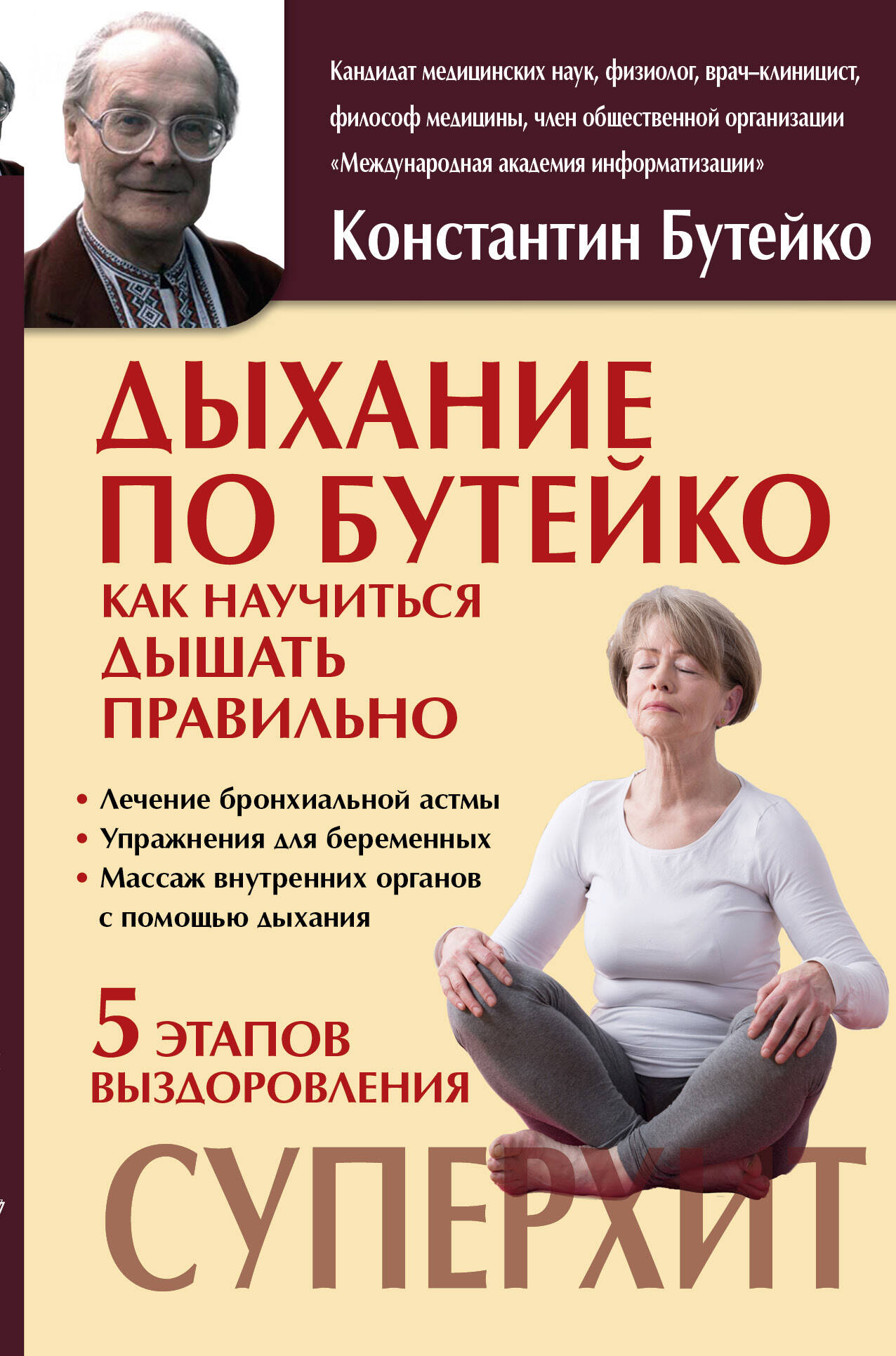 <не указано> Дыхание по Бутейко - страница 0