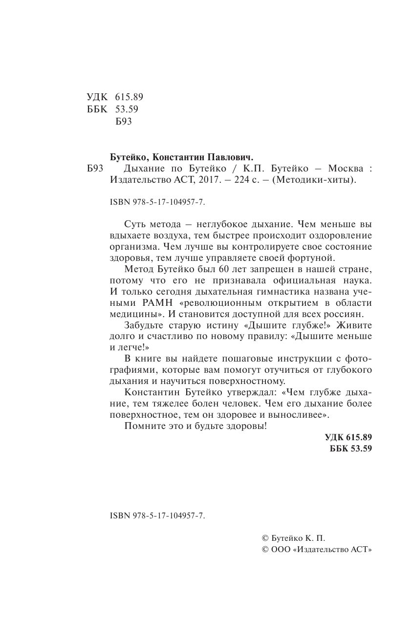 <не указано> Дыхание по Бутейко - страница 3