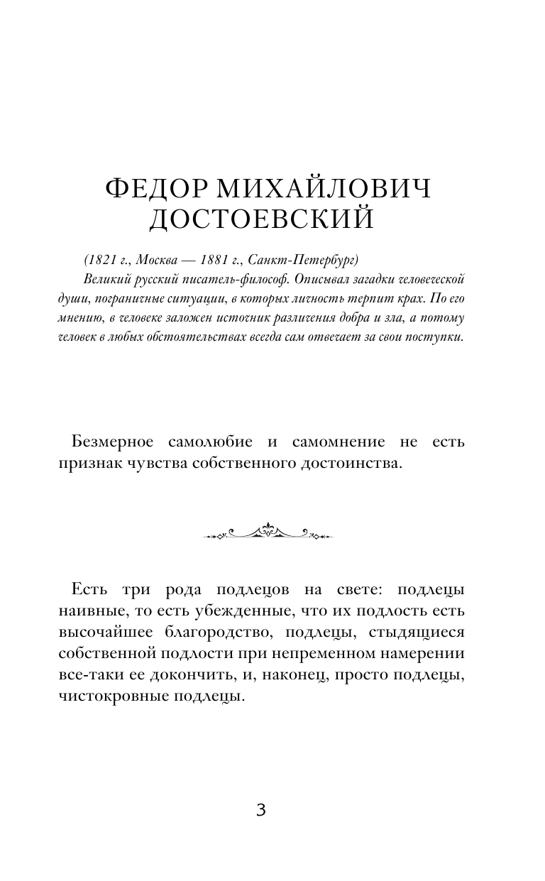  Все лучшие мировые афоризмы и цитаты - страница 4