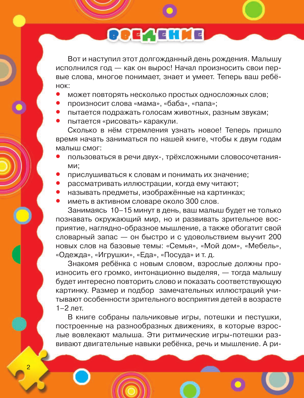 Малышкина Мария Викторовна Первый учебник малыша с наклейками. Полный годовой курс занятий для детей 1–2 лет - страница 3