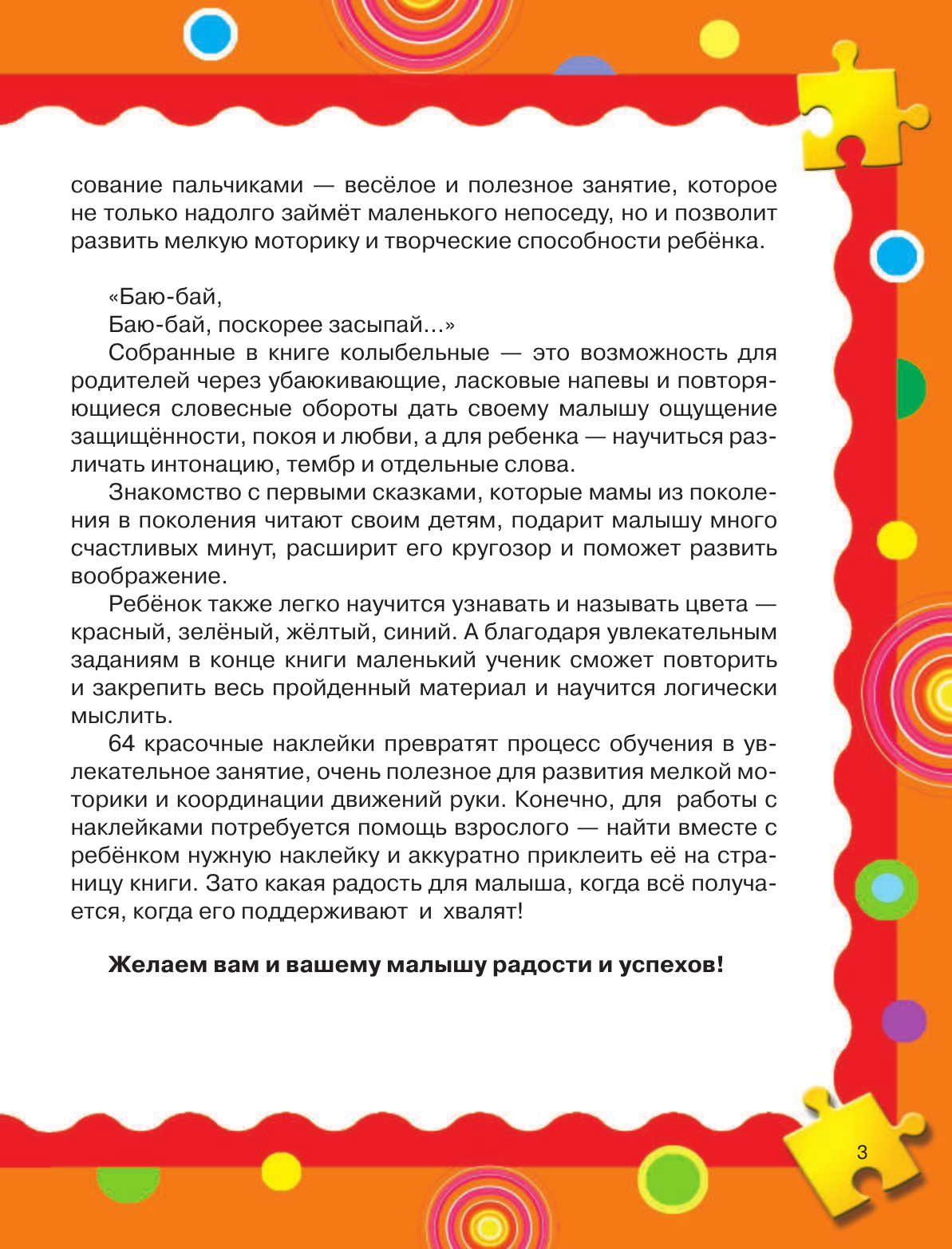 Малышкина Мария Викторовна Первый учебник малыша с наклейками. Полный годовой курс занятий для детей 1–2 лет - страница 4