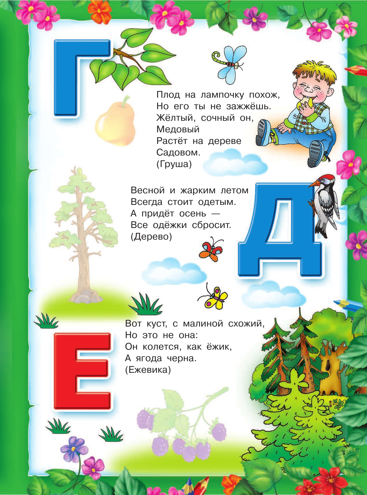  Азбука - страница 2