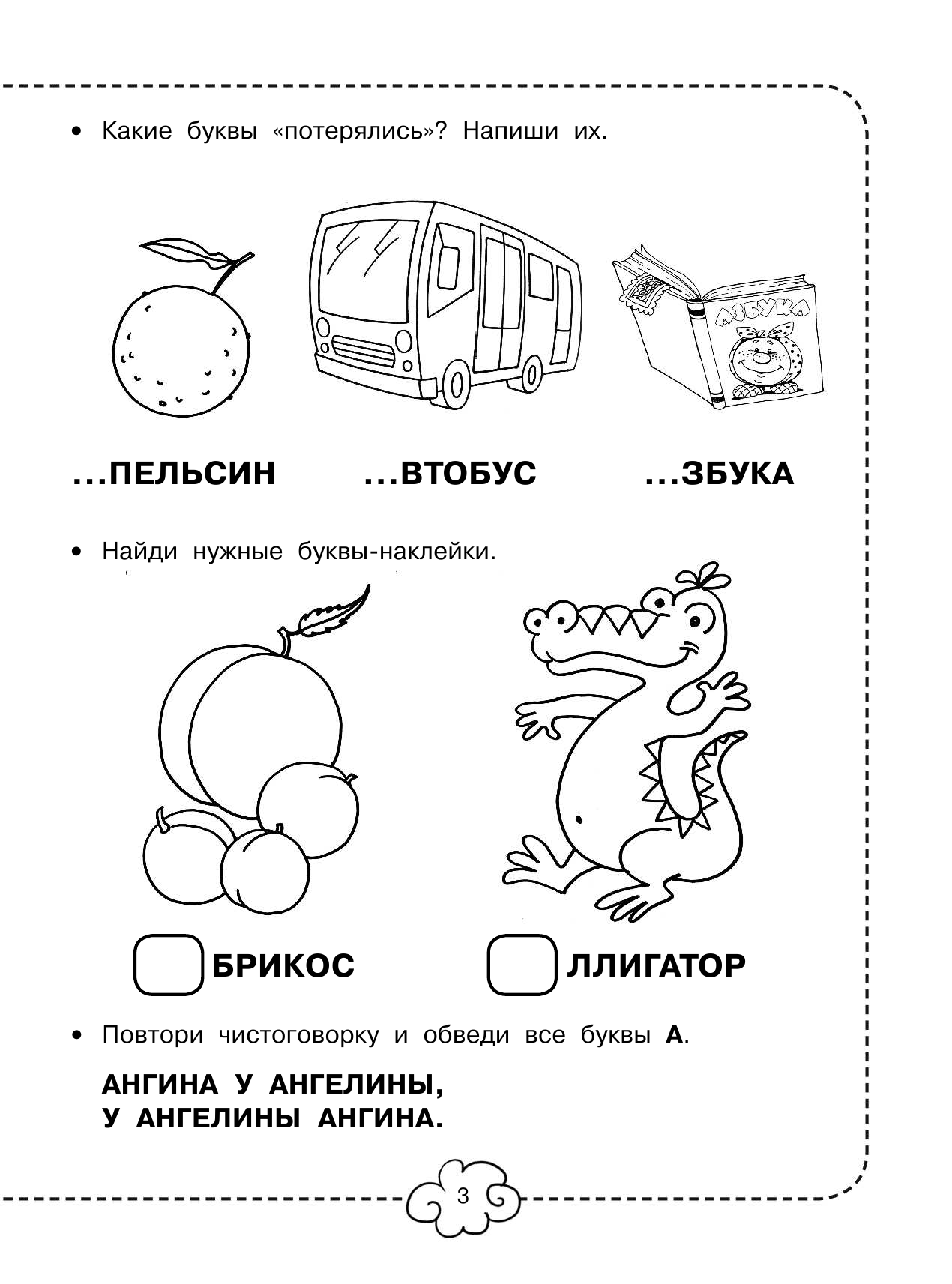 Дмитриева Валентина Геннадьевна Большая книга по развитию речи с наклейками - страница 4