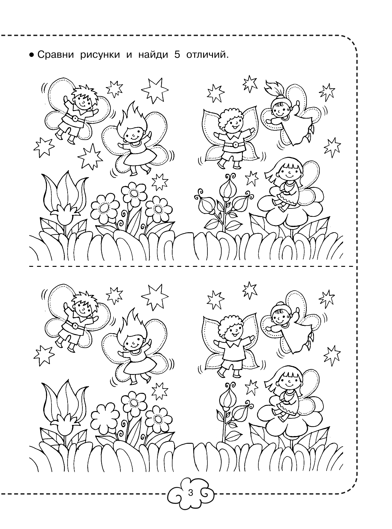 Дмитриева Валентина Геннадьевна Большая книга головоломок для малышей с наклейками - страница 4