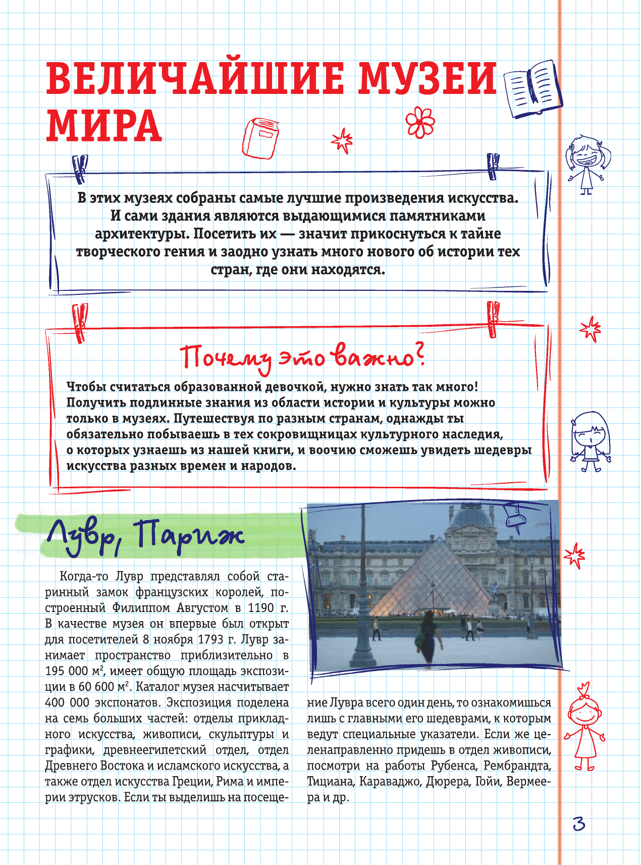 Блохина Ирина Валериевна, Гордиевич Дарья Ивановна, Мерников Андрей Геннадьевич, Тараканова Марина Владимировна Все, что должна знать каждая образованная девочка - страница 4