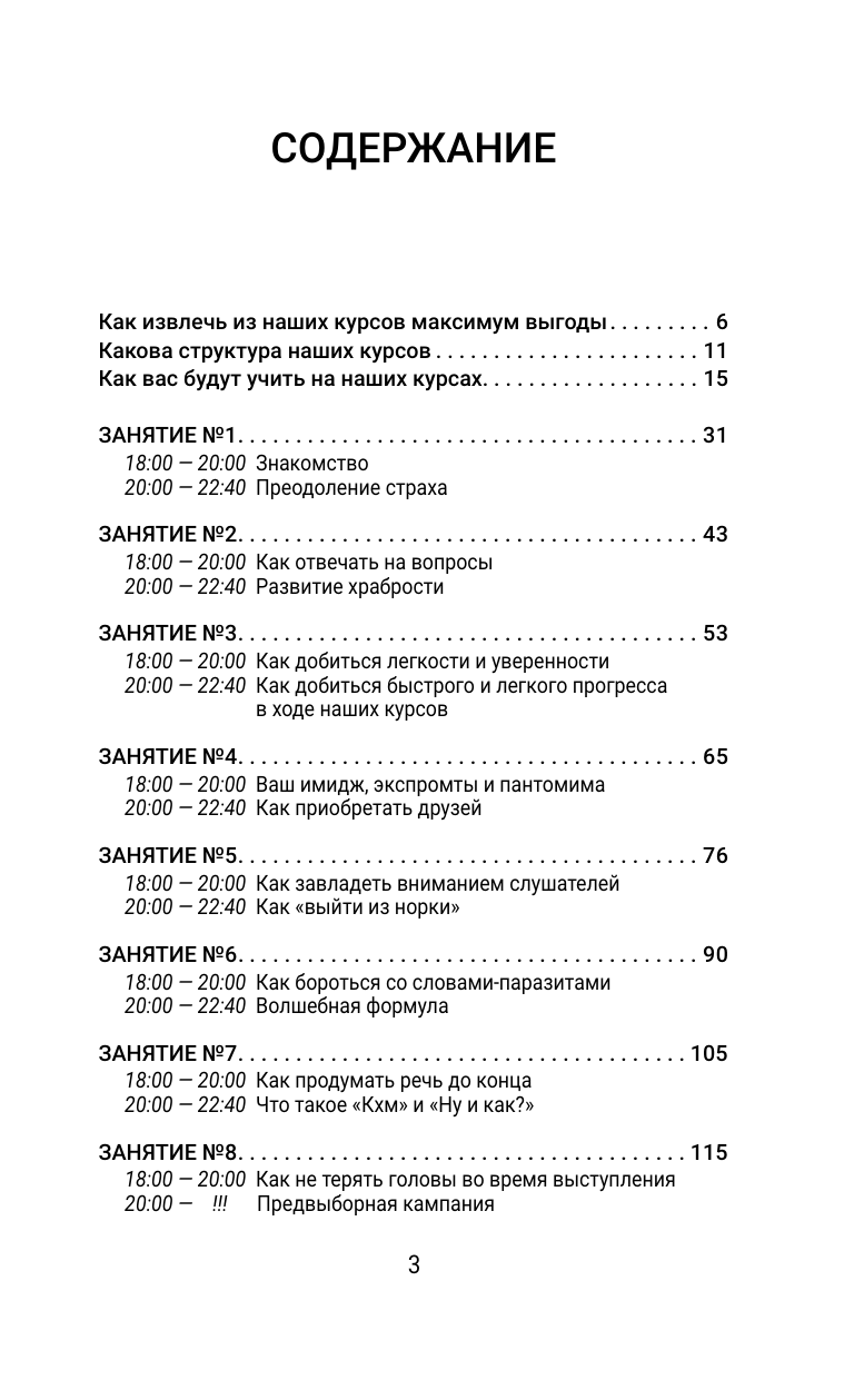 Карнеги Дейл Искусство завоевывать друзей и оказывать влияние на людей, эффективно общаться и расти как личность - страница 4