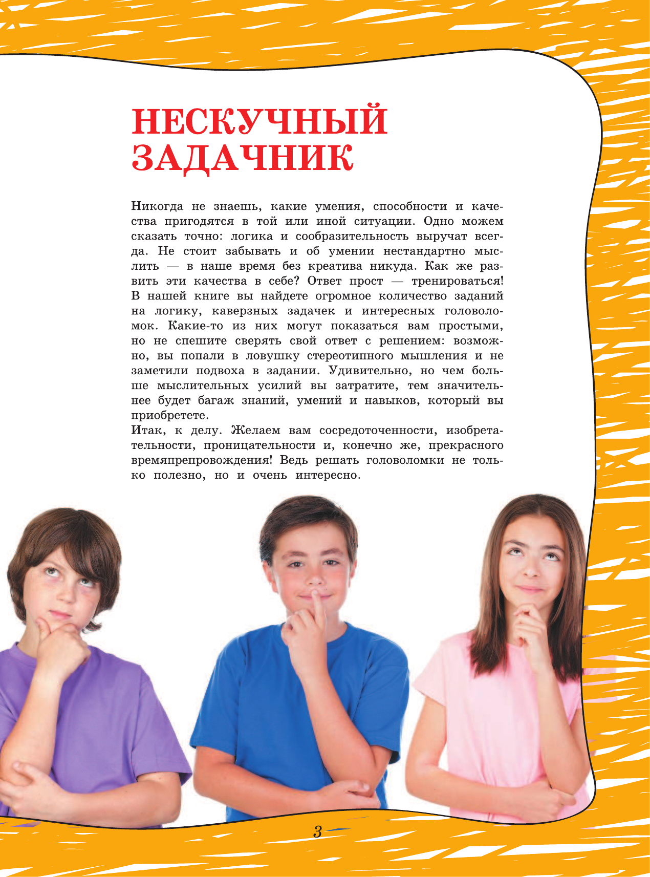  1000 самых интересных задач и головоломок для детей и взрослых - страница 4