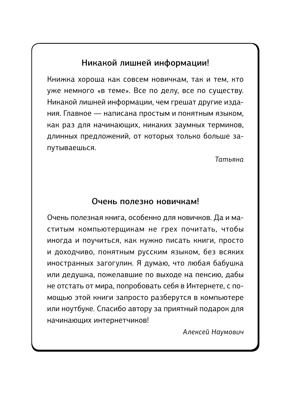 Жуков Иван Компьютер. Максимально быстро. Максимально понятно. С самых азов! - страница 2